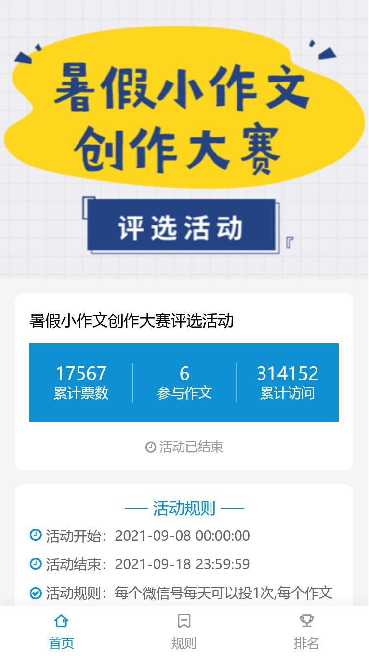 暑假小作文创作大赛评选活动 