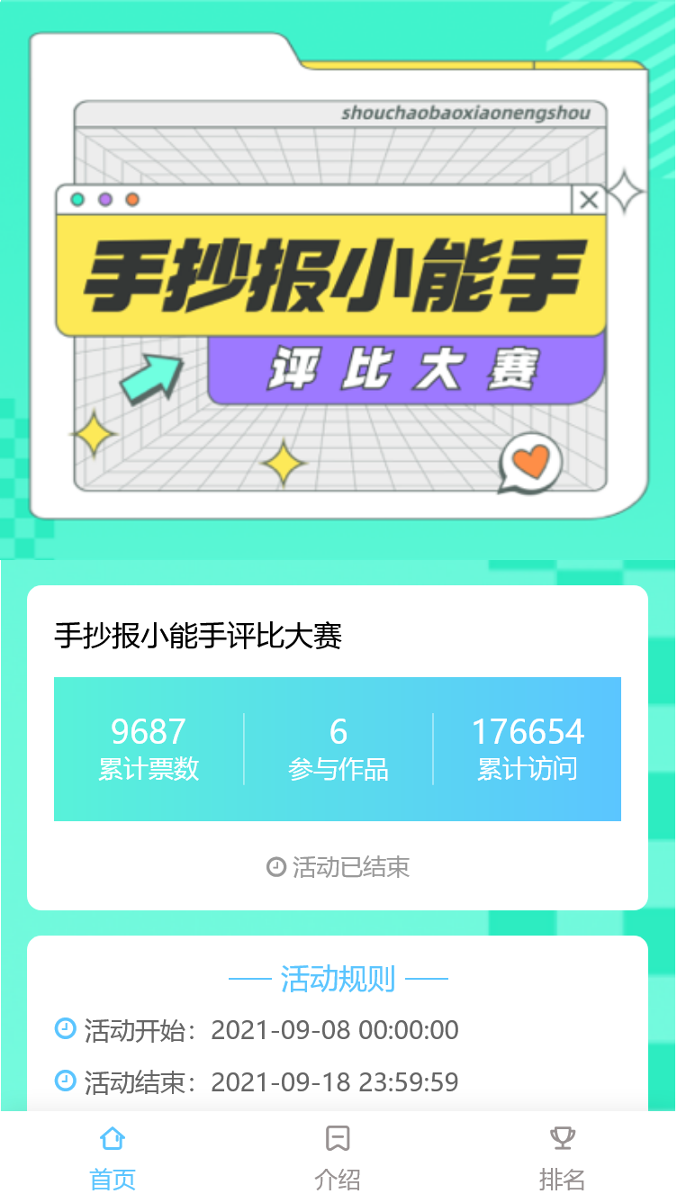 手抄报小能手评比大赛