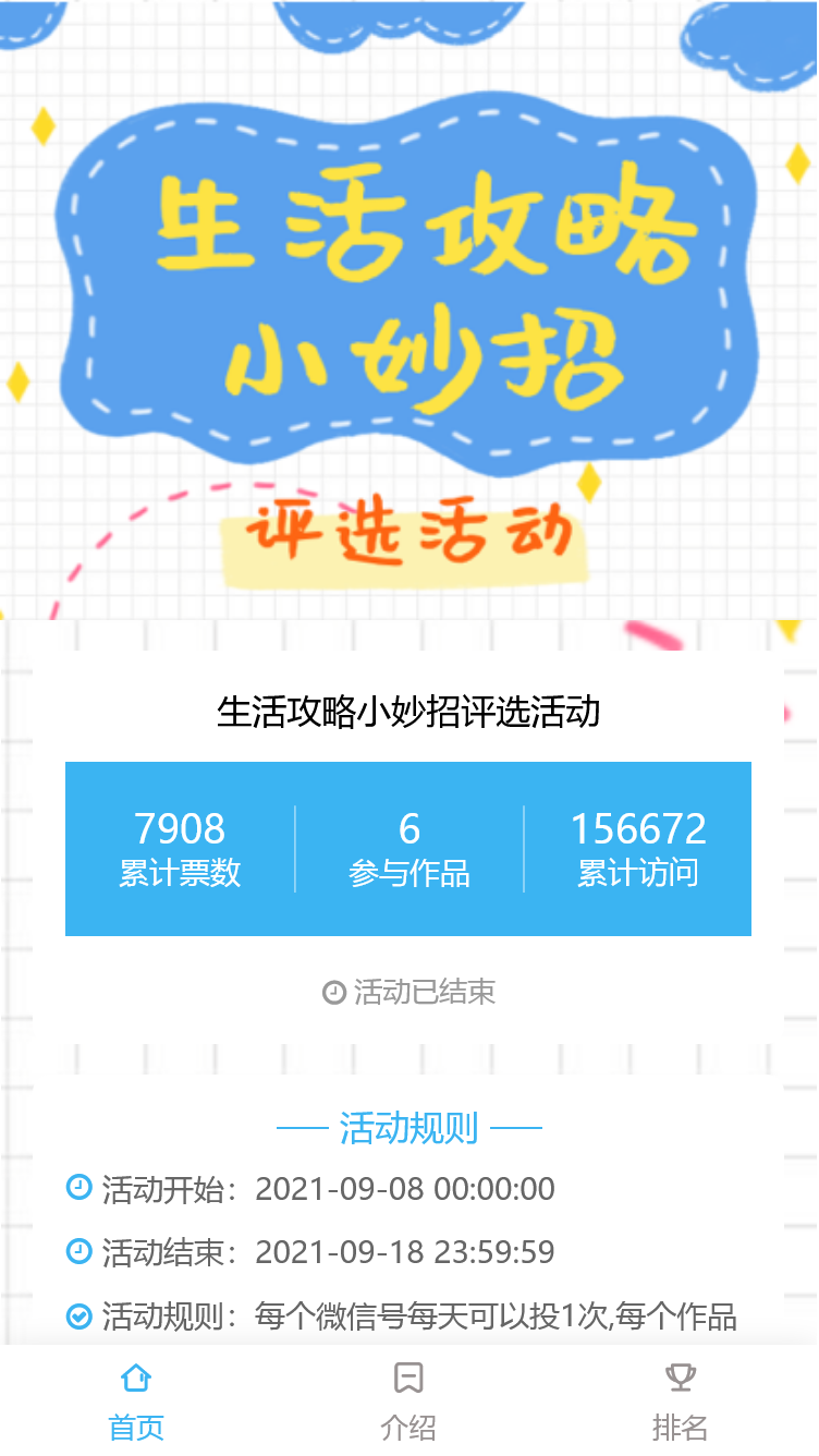 生活攻略小妙招评选活动