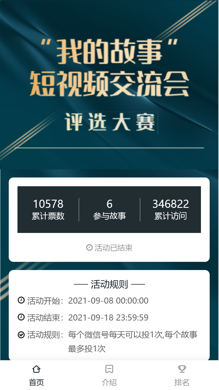 “我的故事”短视频交流会评选大赛