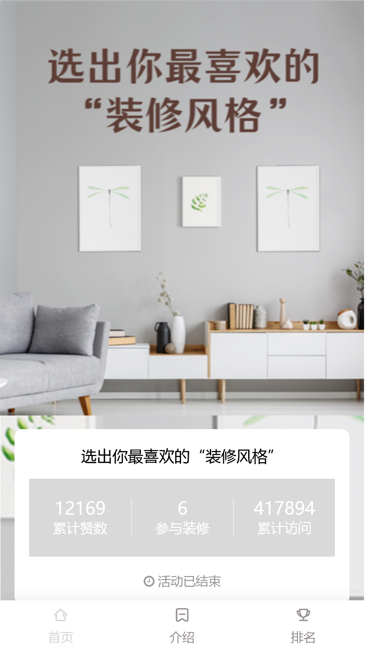 选出你最喜欢的“装修风格”