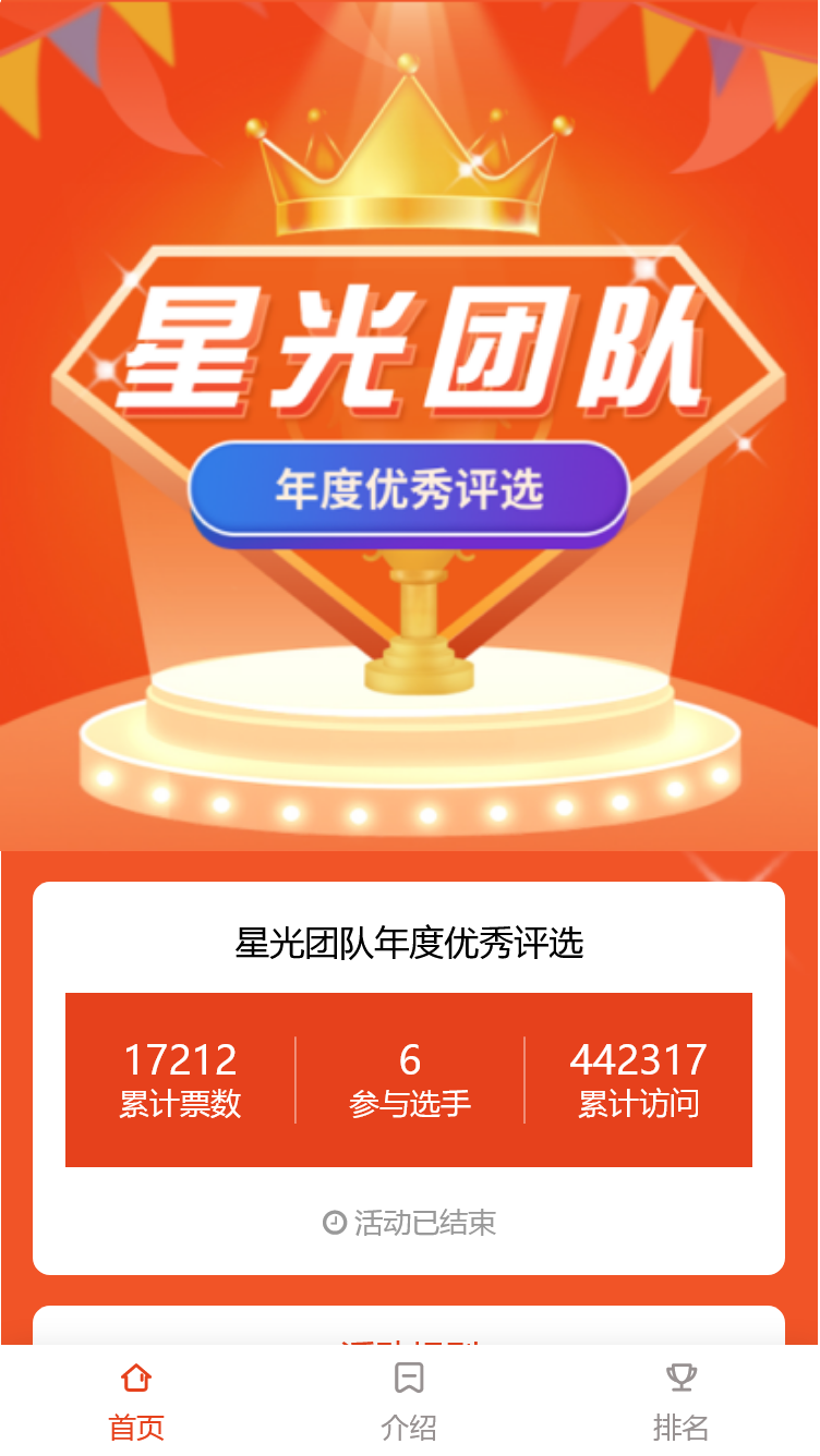 星光团队年度优秀评选