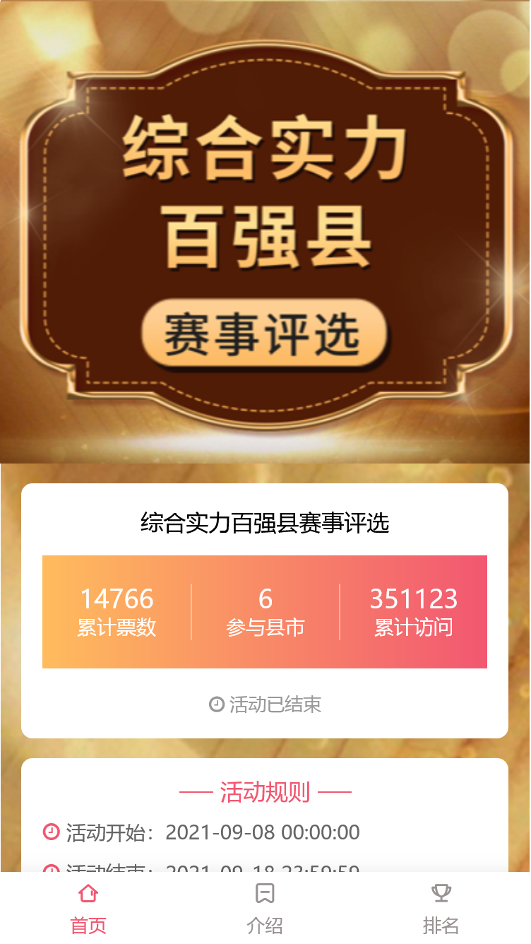 综合实力百强县赛事评选
