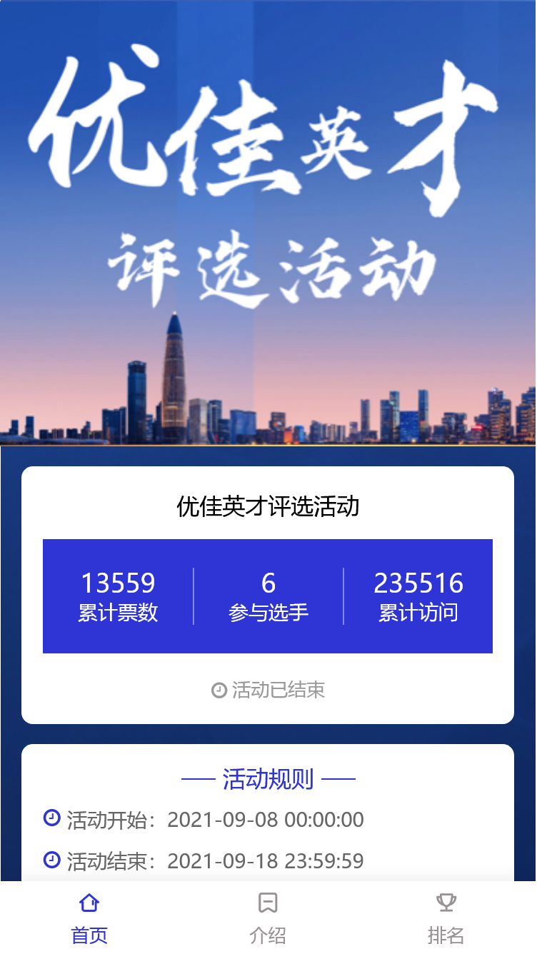 优佳英才评选活动