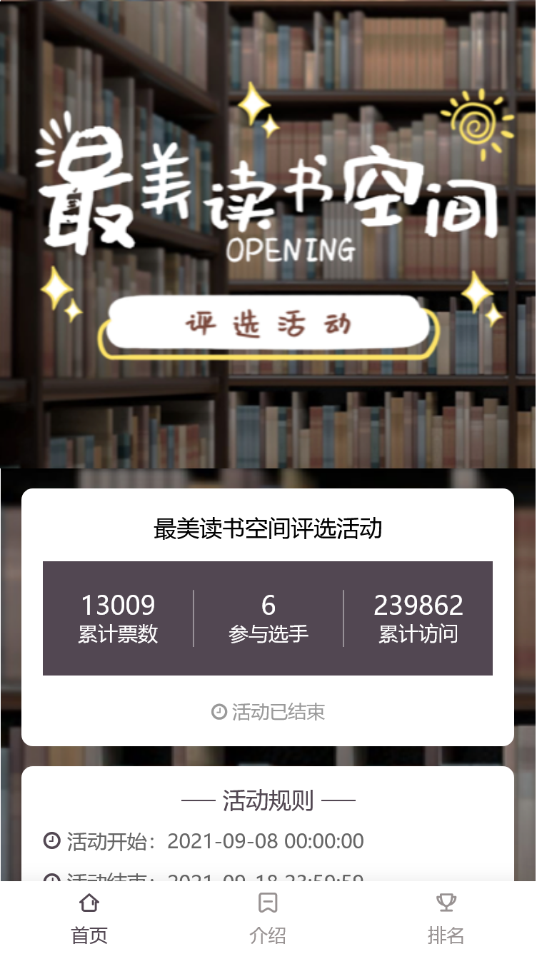 最美读书空间评选活动