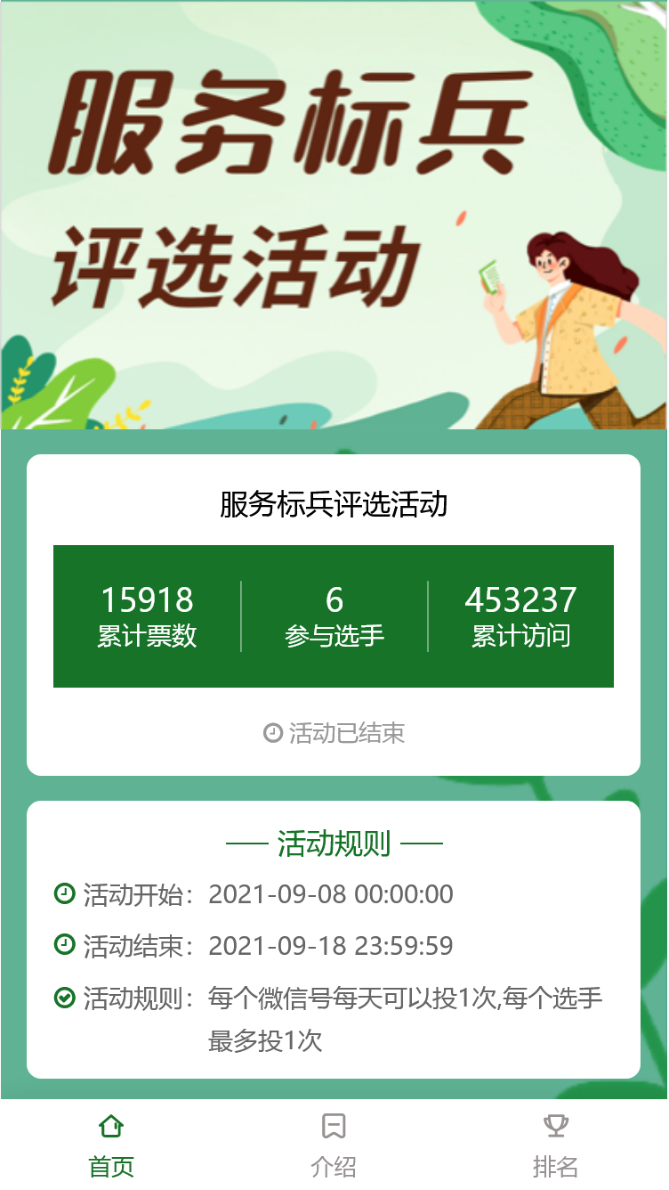 服务标兵评选活动