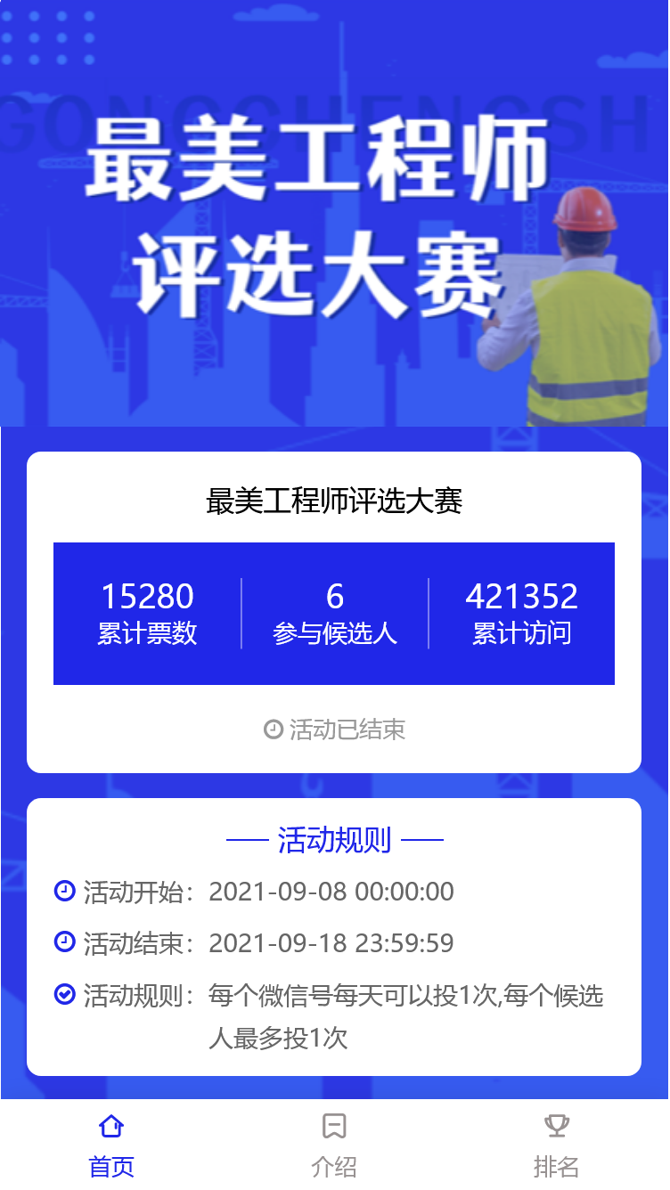 最美工程师评选大赛