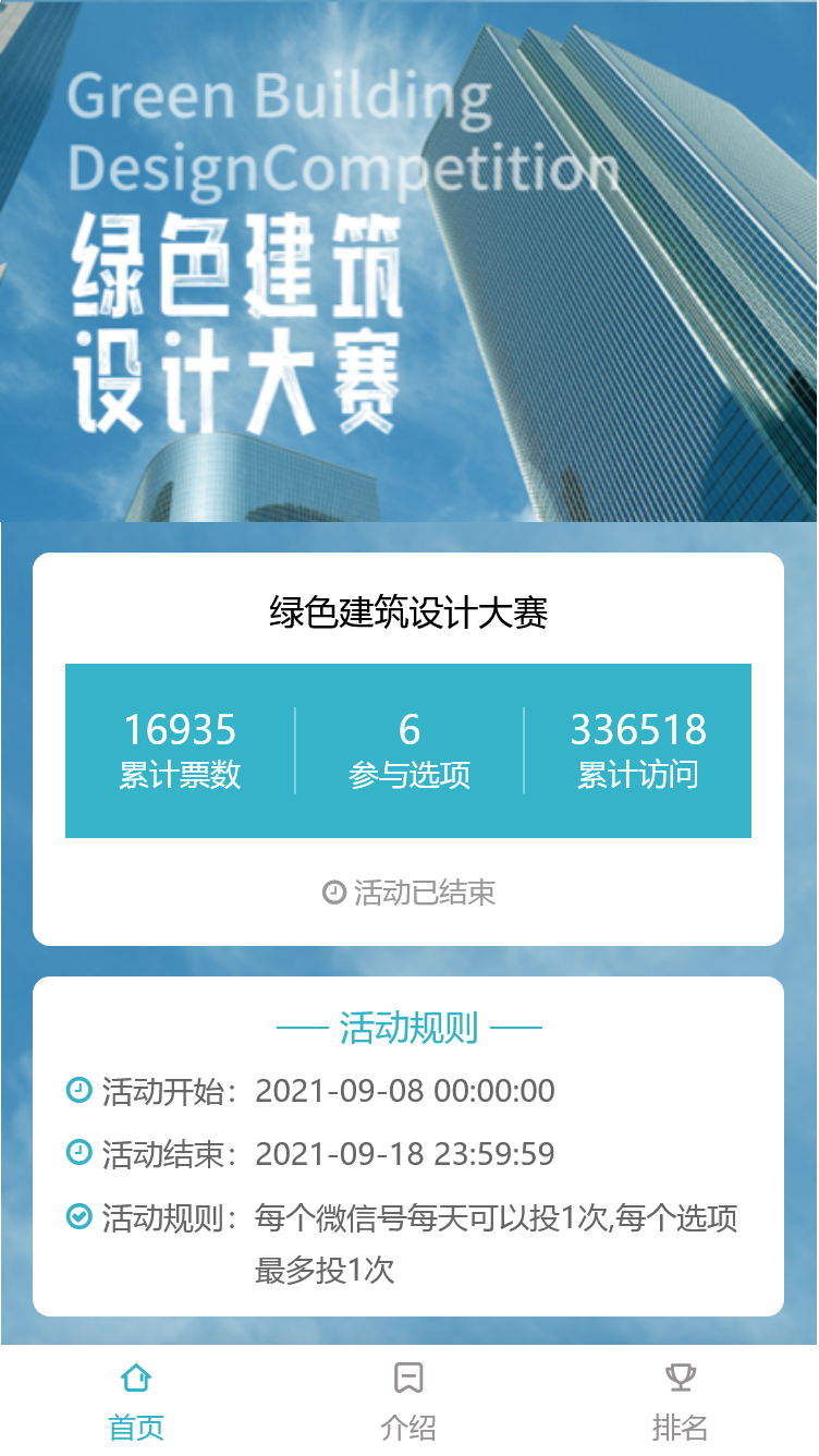 绿色建筑设计大赛