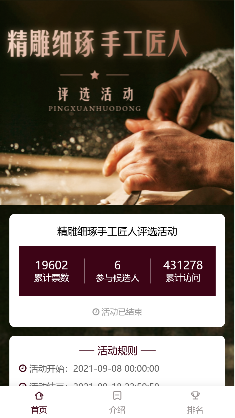 精雕细琢手工匠人评选活动