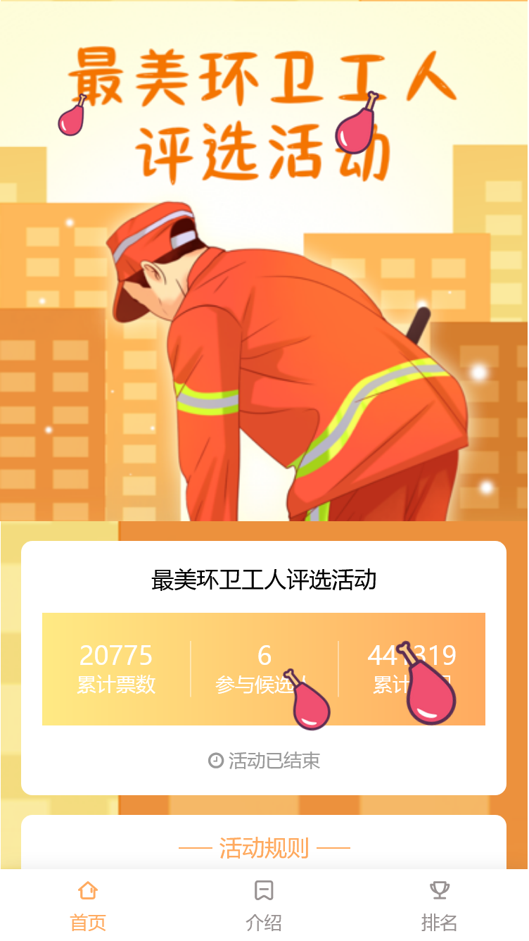 最美环卫工人评选活动