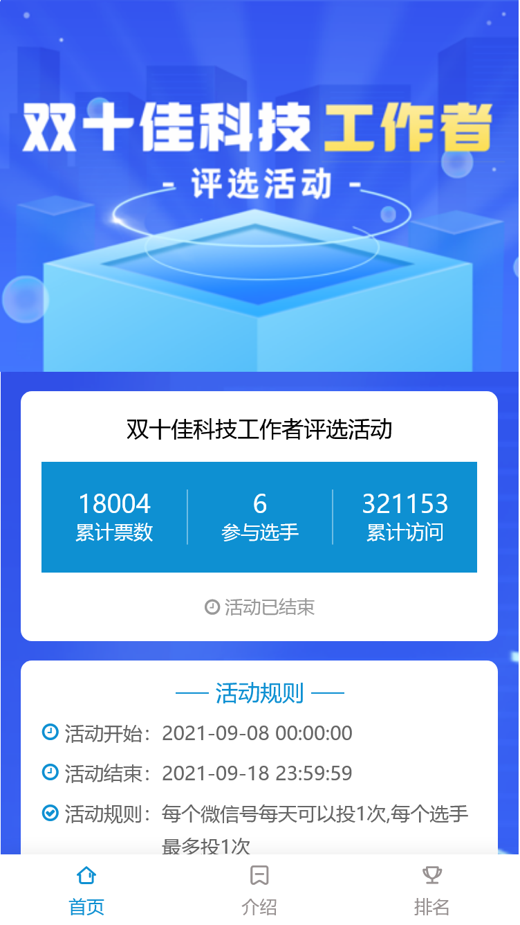 双十佳科技工作者评选活动