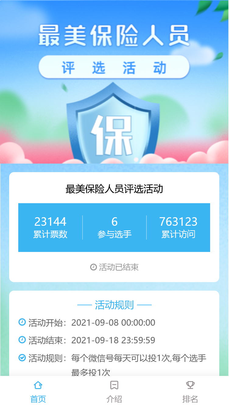 最美保险人员评选活动