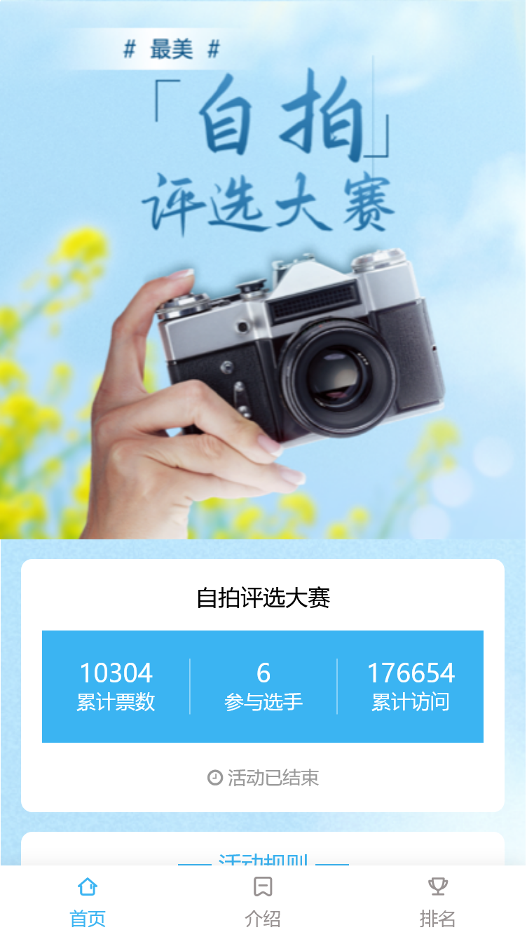 自拍评选大赛
