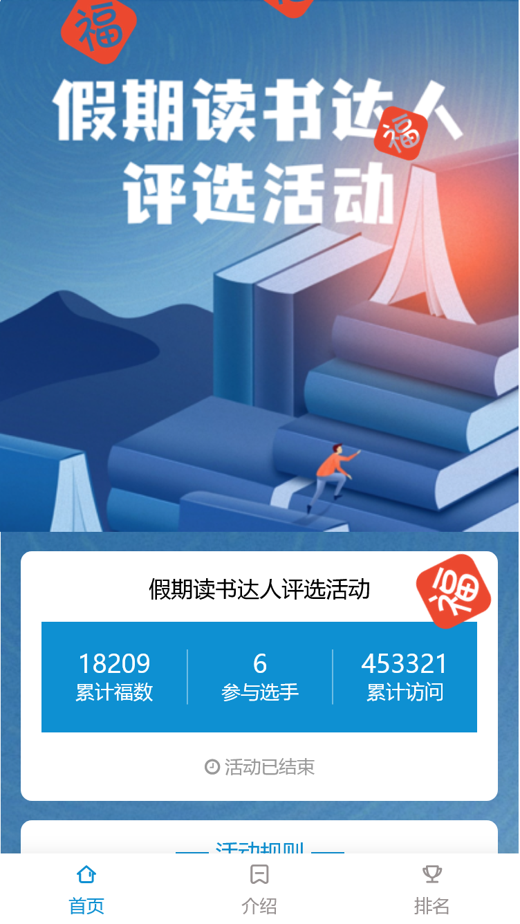 假期读书达人评选活动