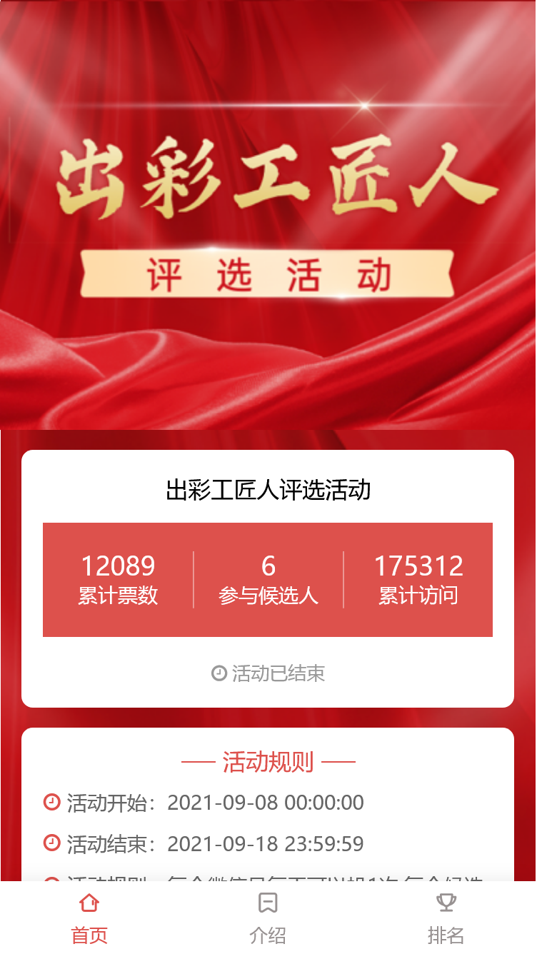出彩工匠人评选活动