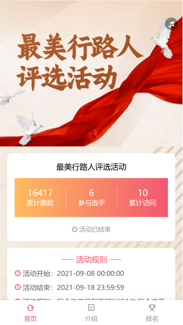 最美行路人评选活动