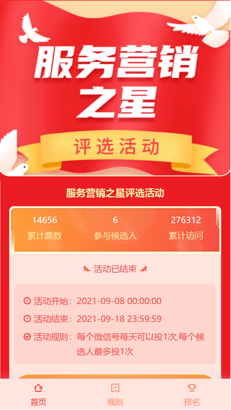 服务营销之星评选活动