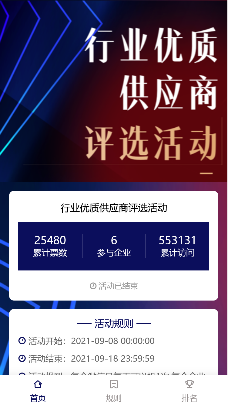行业优质供应商评选活动