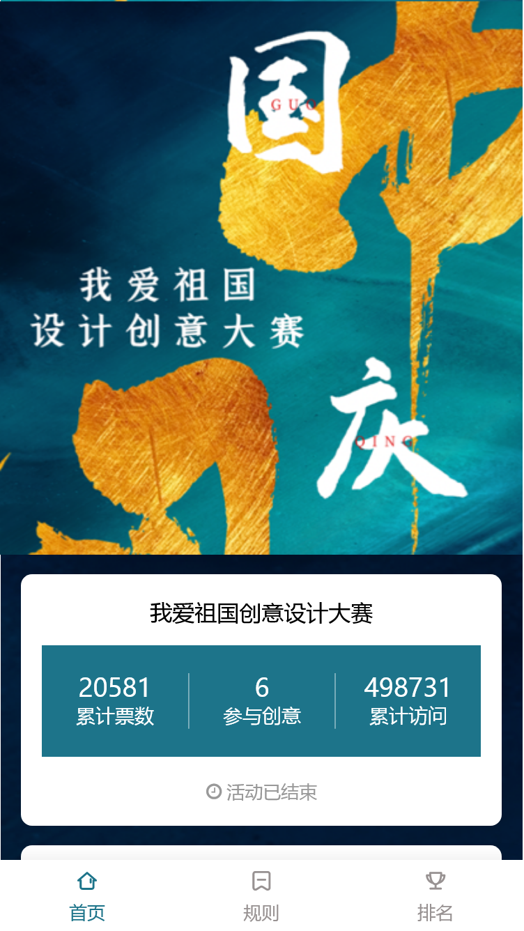 我爱祖国创意设计大赛
