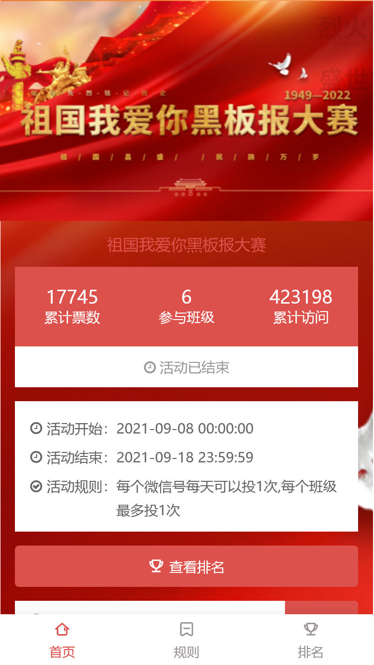 祖国我爱你黑板报大赛