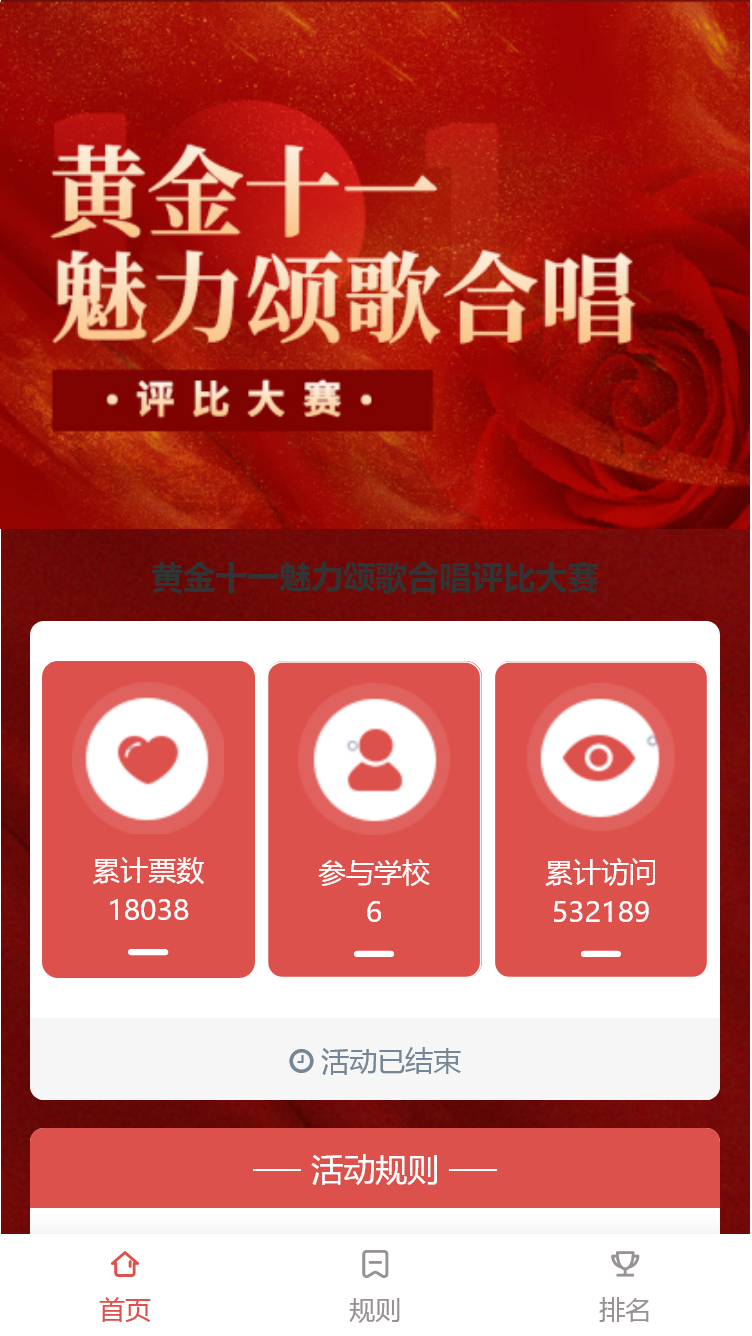 黄金十一魅力颂歌合唱评比大赛