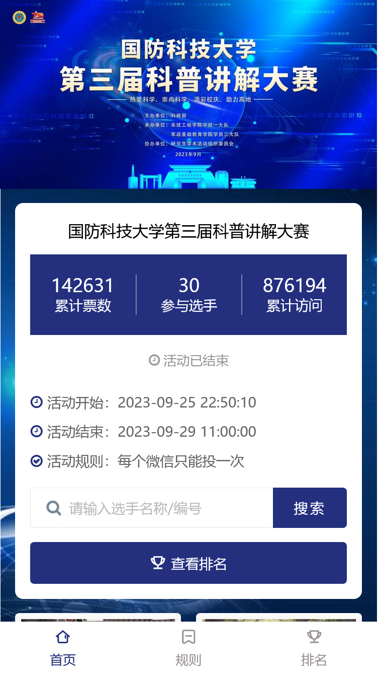 国防科技大学第三届科普讲解大赛