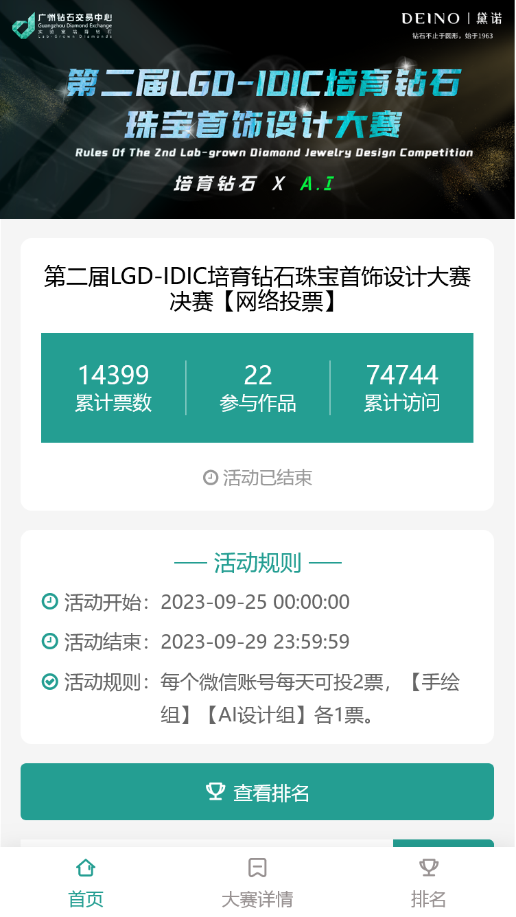 第二届LGD-IDIC培育钻石珠宝首饰设计大赛决赛【网络投票】