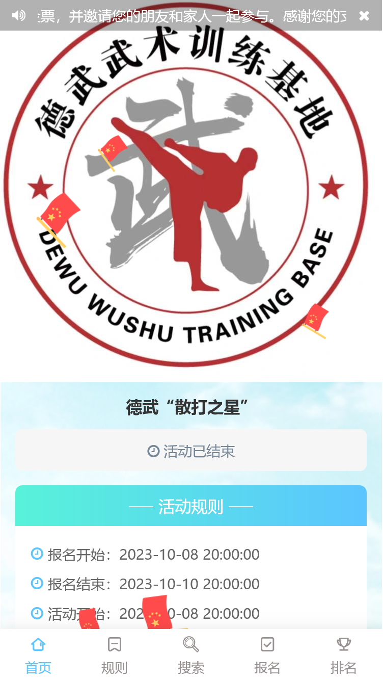 德武“散打之星”