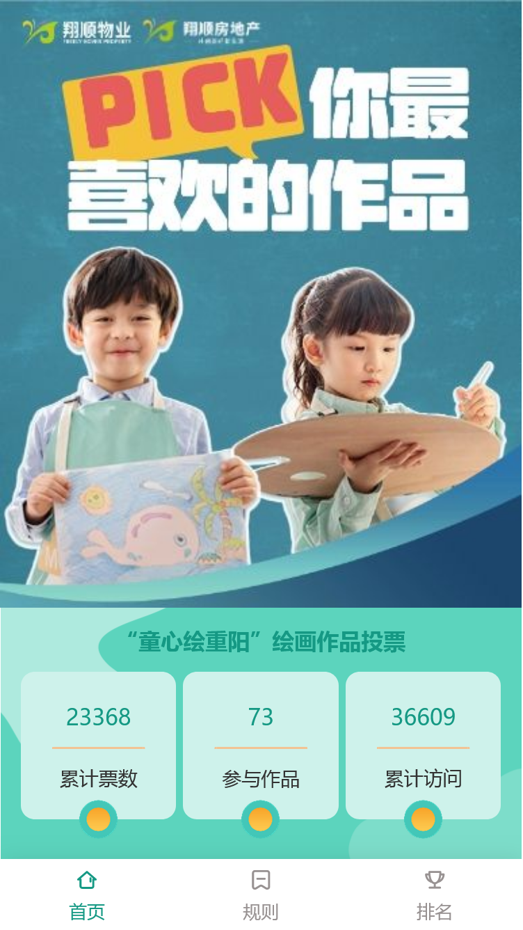 “童心绘重阳”绘画作品投票