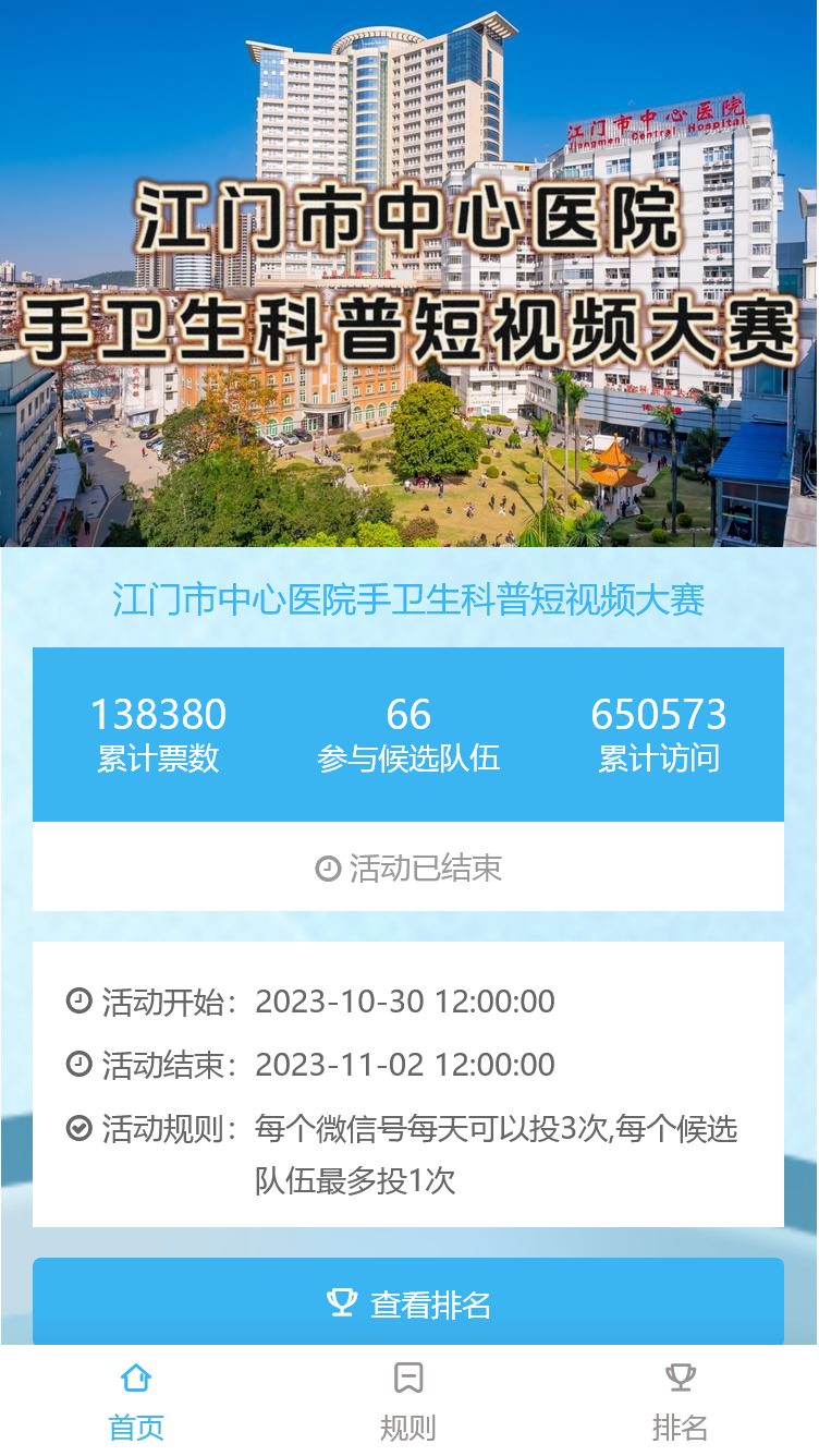江门市中心医院手卫生科普短视频大赛