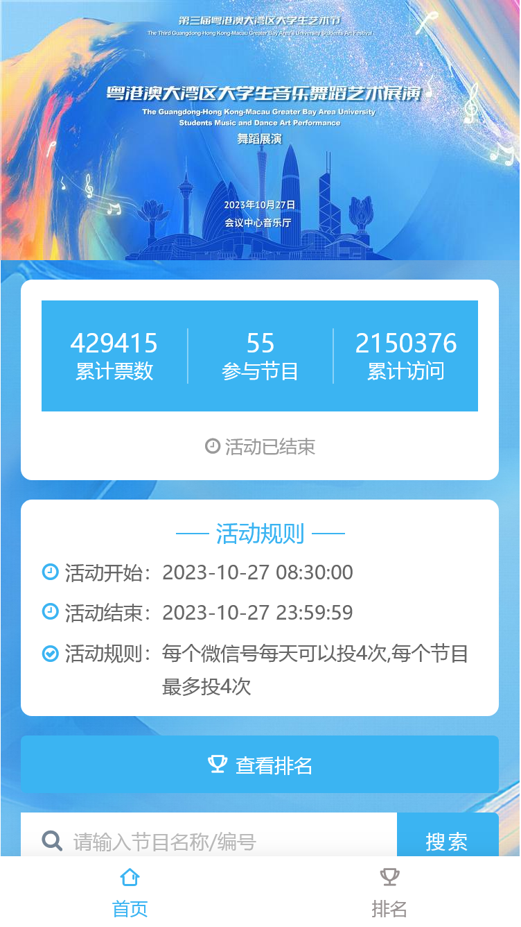 【第三届粤港澳大湾区大学生艺术节舞蹈展演】
