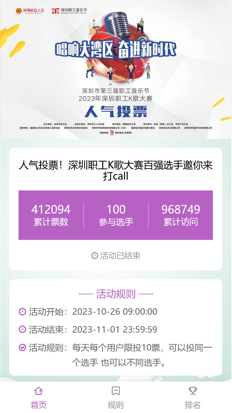 人气投票！深圳职工K歌大赛百强选手邀你来打call