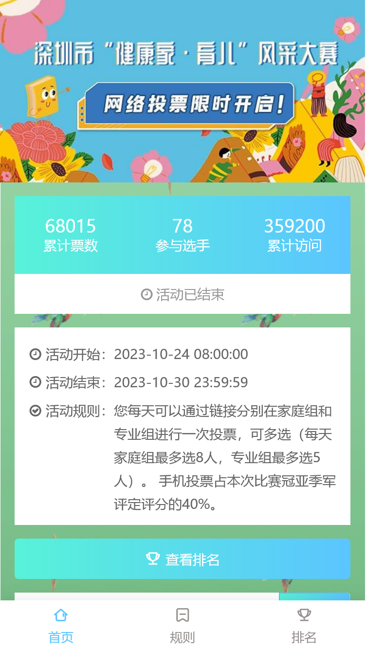 深圳市“健康家·育儿”风采大赛网络投票限时开启！