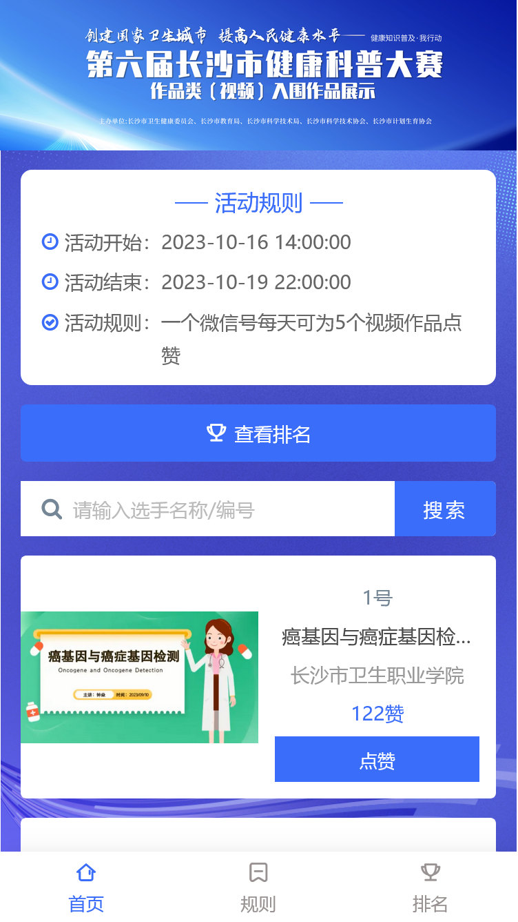 第六届长沙市健康科普大赛视频类作品入围展示