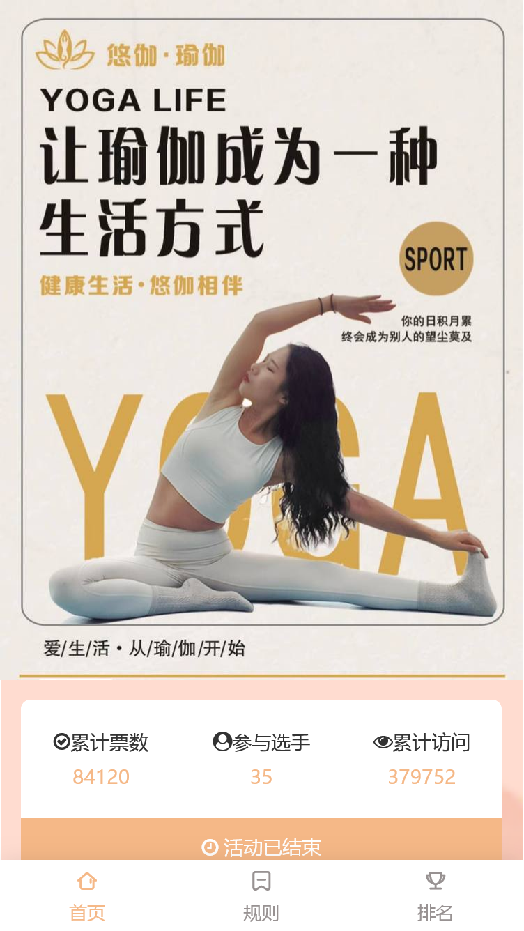 悠伽瑜伽【第一届】最美瑜伽人大赛