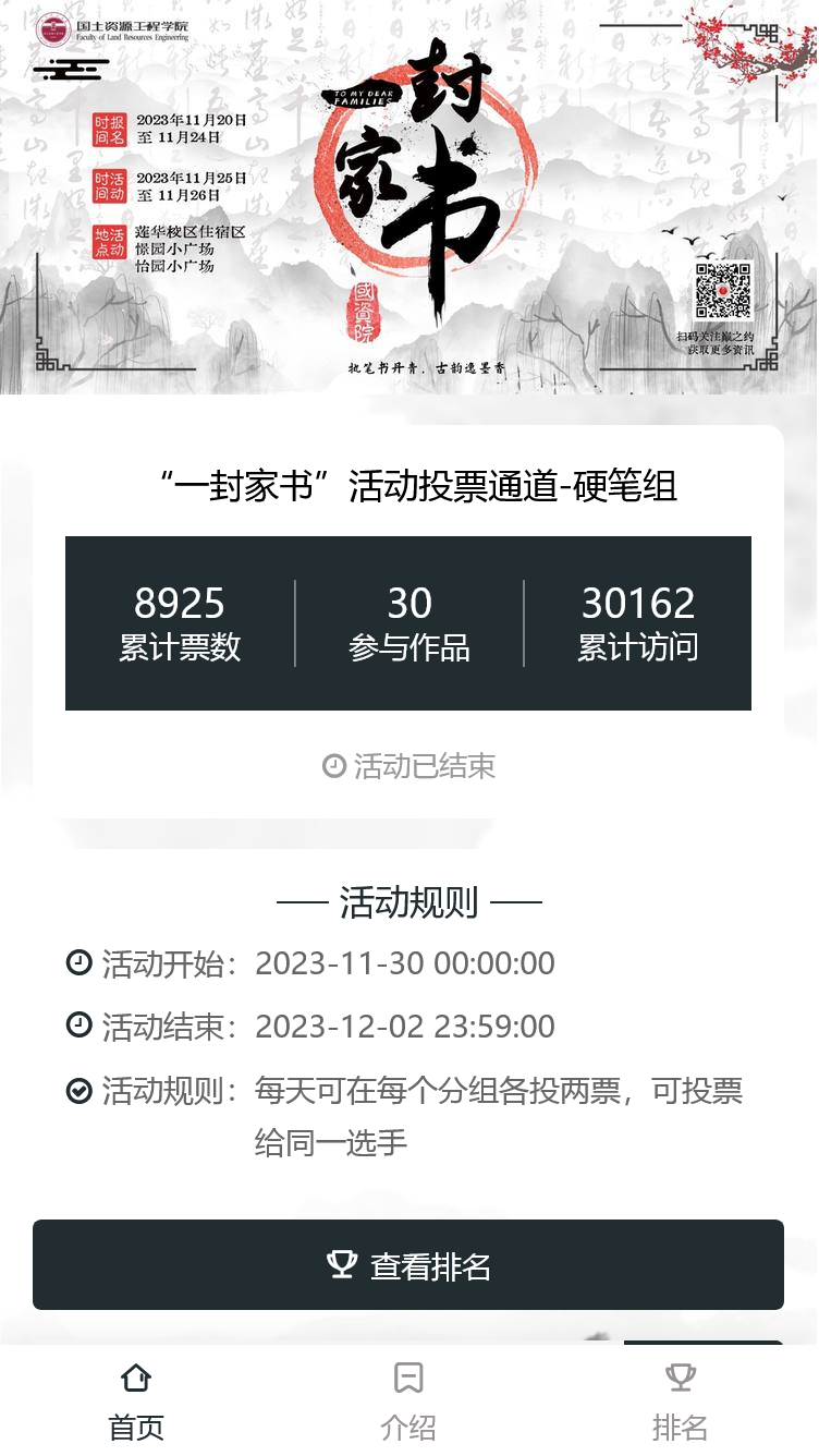 “一封家书”活动投票通道-硬笔组
