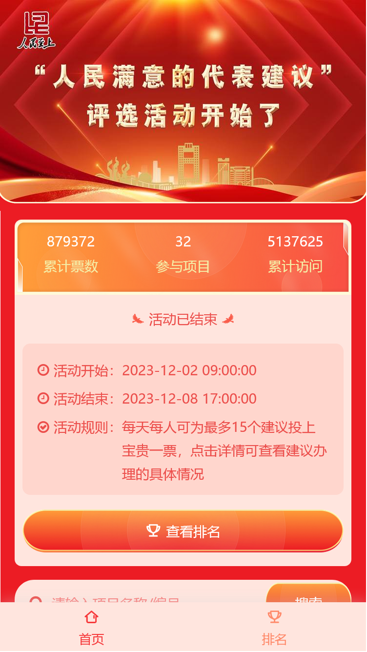 “人民满意的代表建议”评选活动开始了