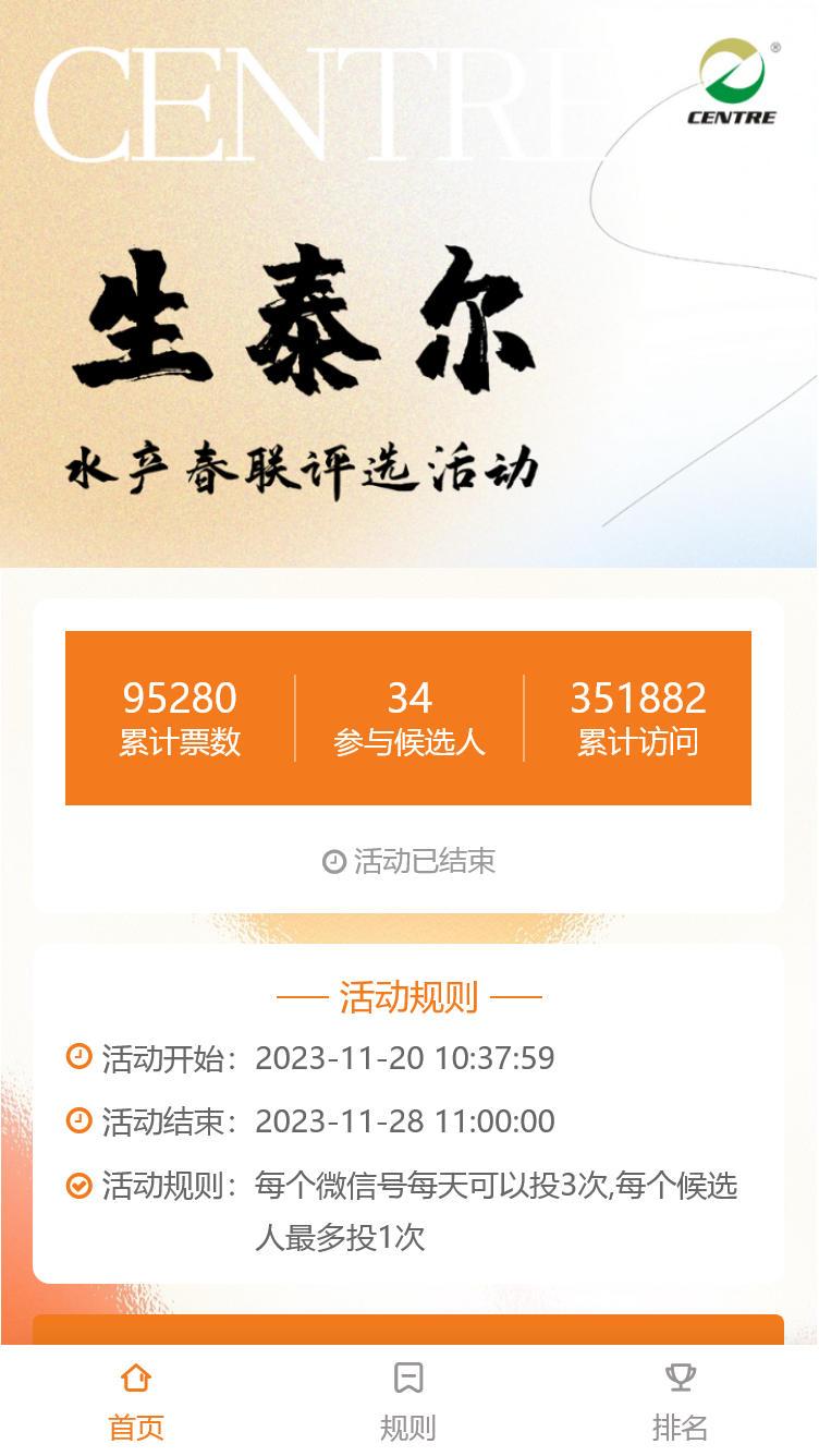 生泰尔水产春联评选活动