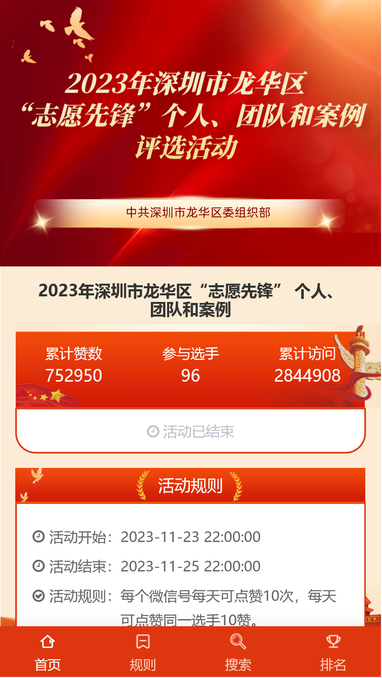 2023年深圳市龙华区“志愿先锋” 个人、团队和案例