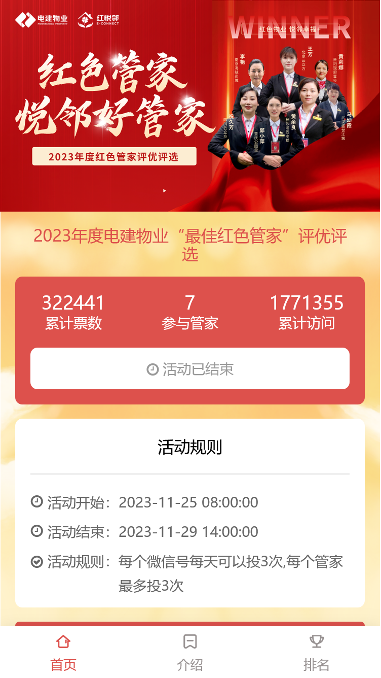 2023年度电建物业“最佳红色管家”评优评选