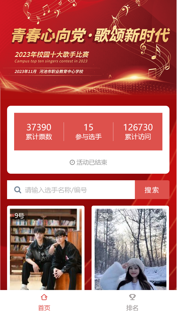 河池市职业教育中心学校2023年校园十大歌手大赛