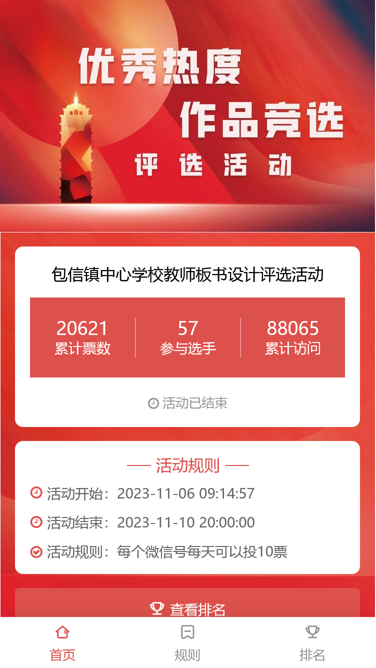 包信镇中心学校教师板书设计评选活动