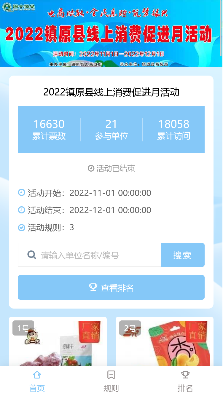 2022镇原县线上消费促进月活动