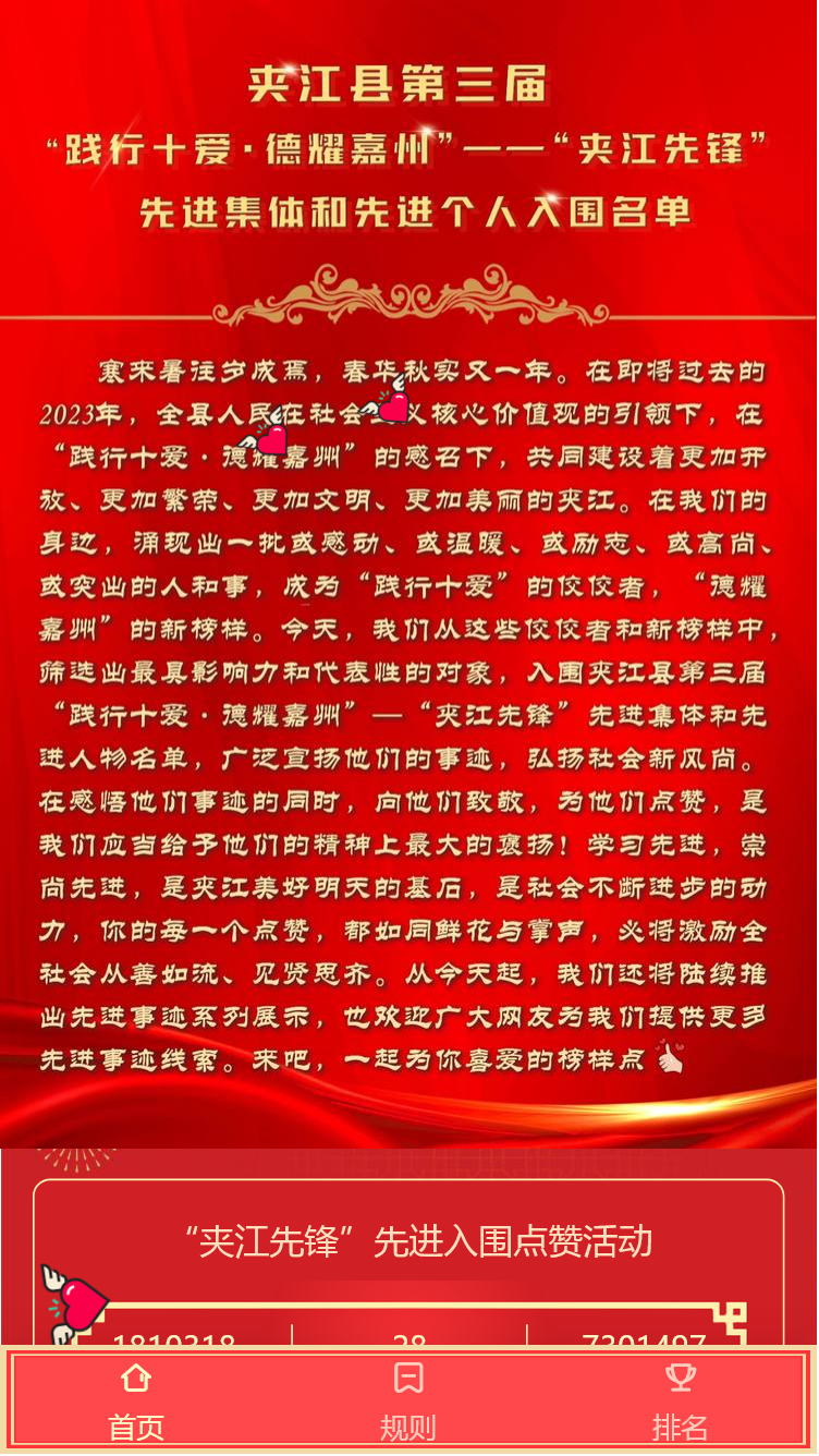 “夹江先锋”先进入围点赞活动