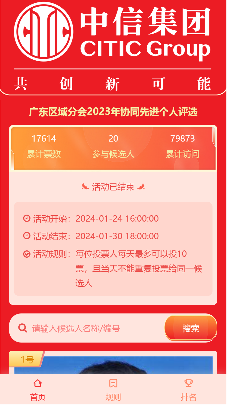 广东区域分会2023年协同先进个人评选