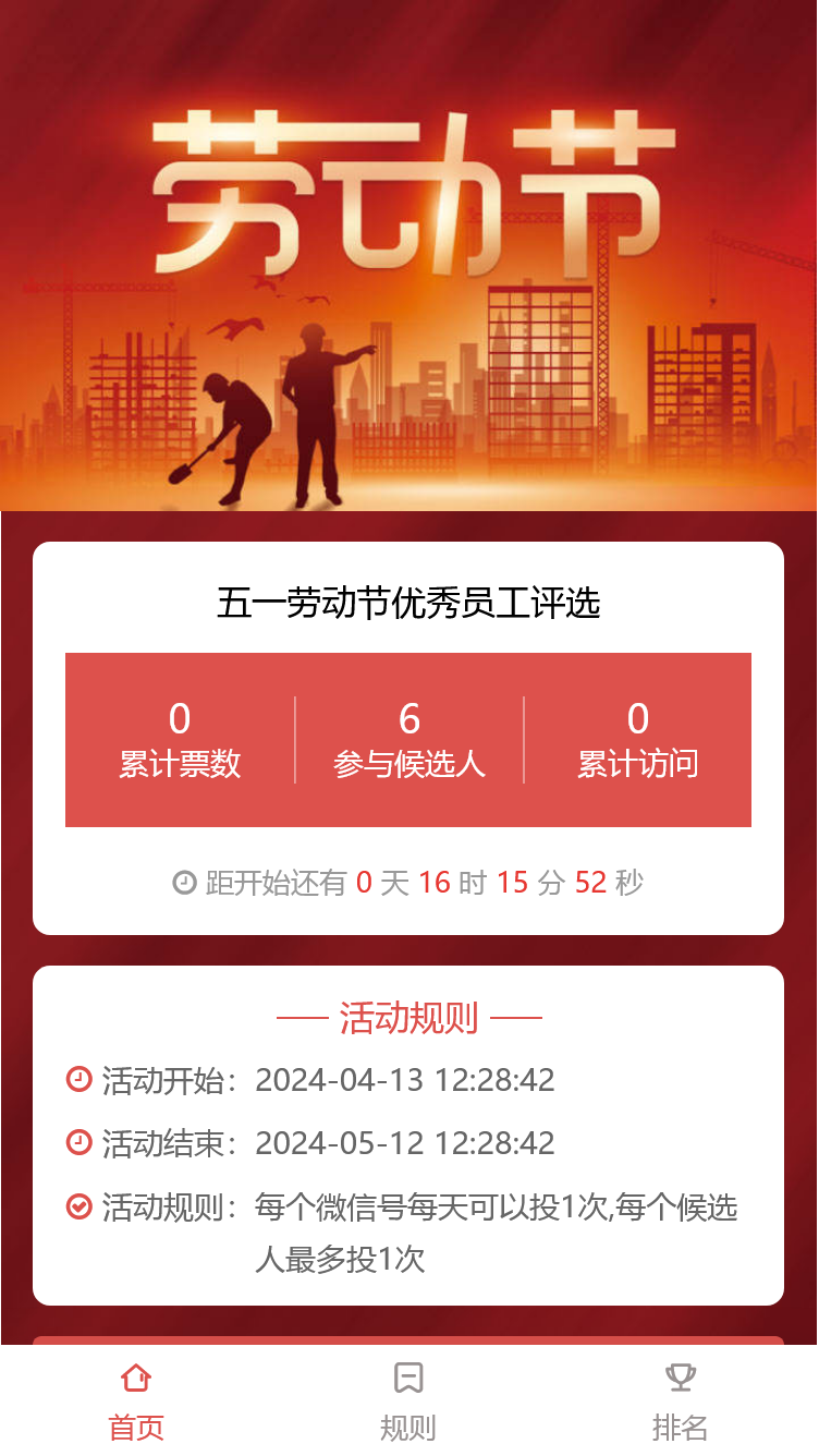 五一劳动节优秀员工评选