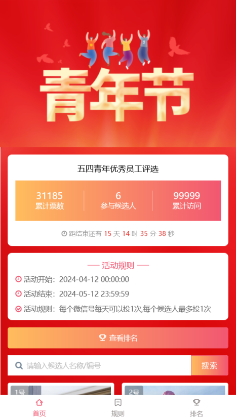 五四青年评选活动