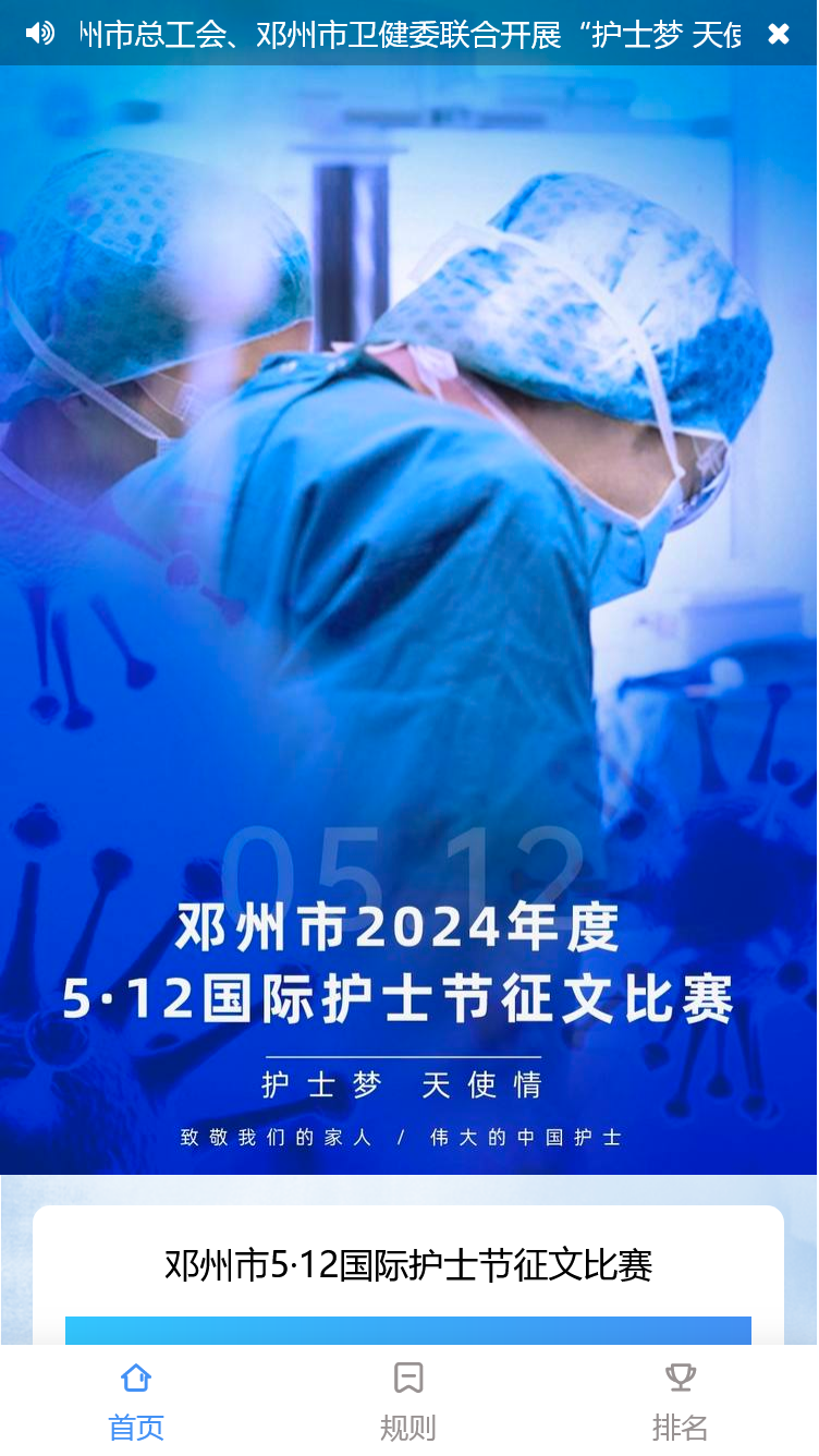邓州市5·12国际护士节征文比赛