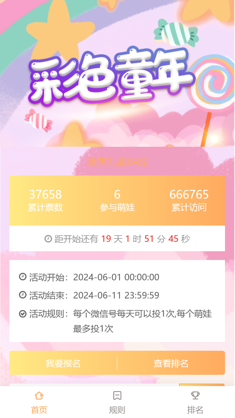 最美儿童评选