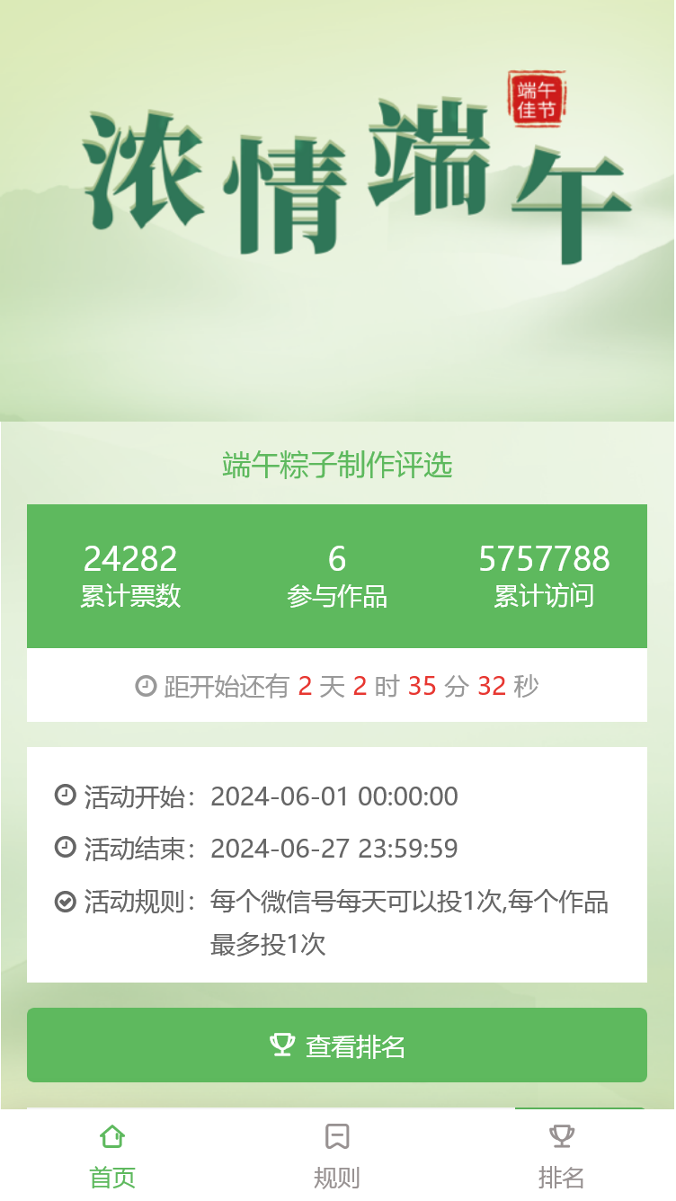 端午粽子制作评选